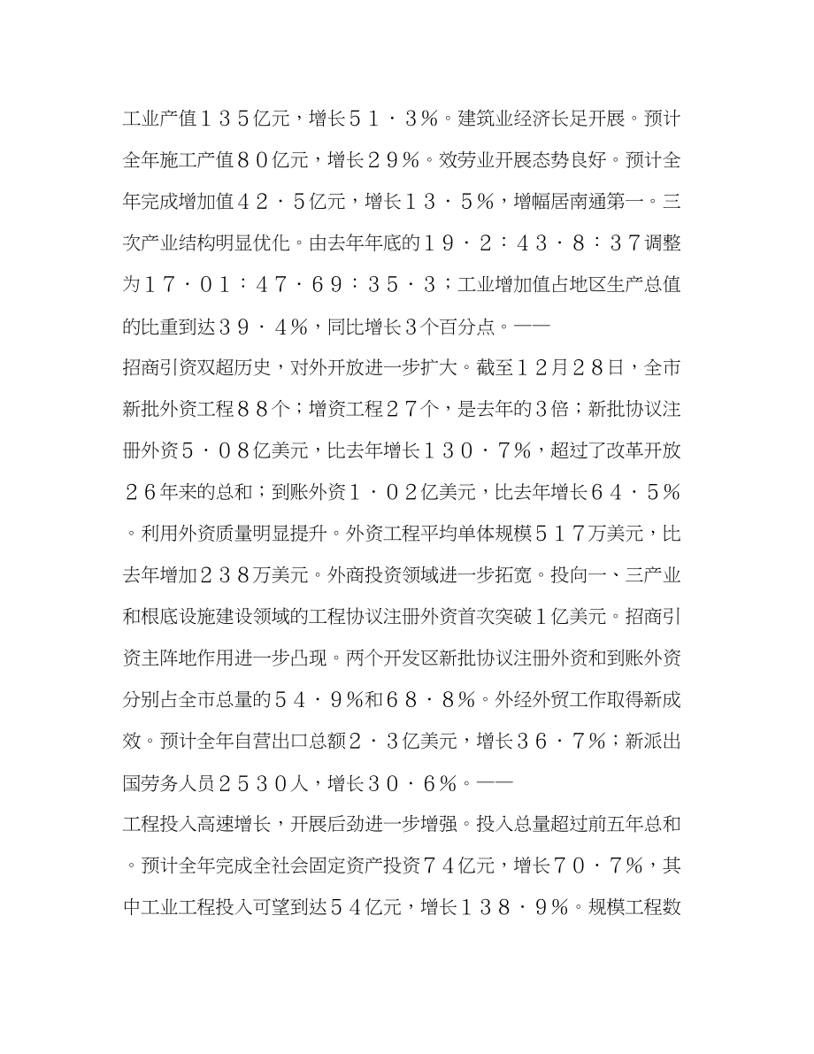 2023年中共市委九届八次全体会议上的报告.docx_第2页