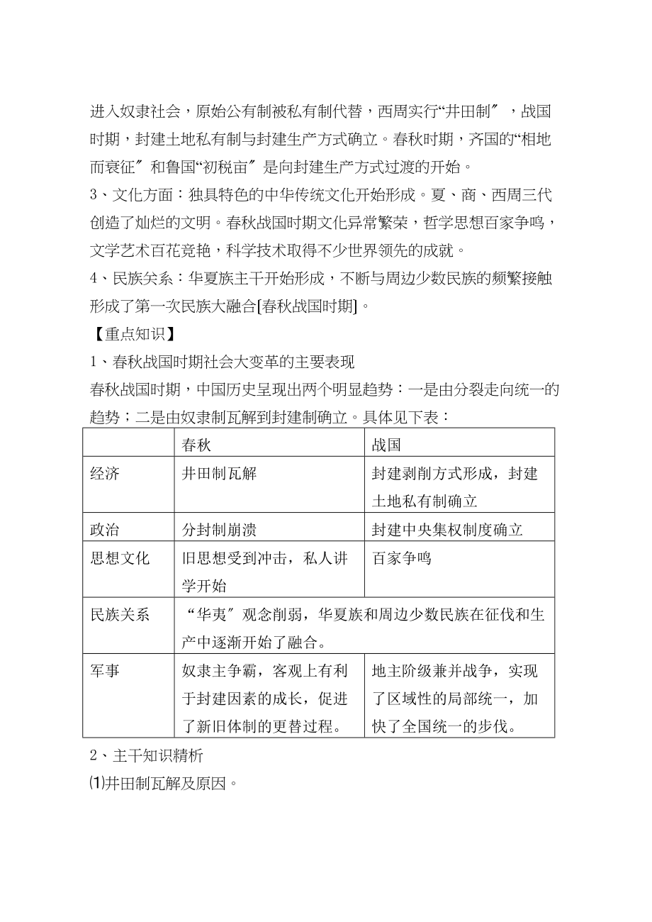 2023年高考历史第一单元祖国历史的开篇教案新人教版.docx_第3页