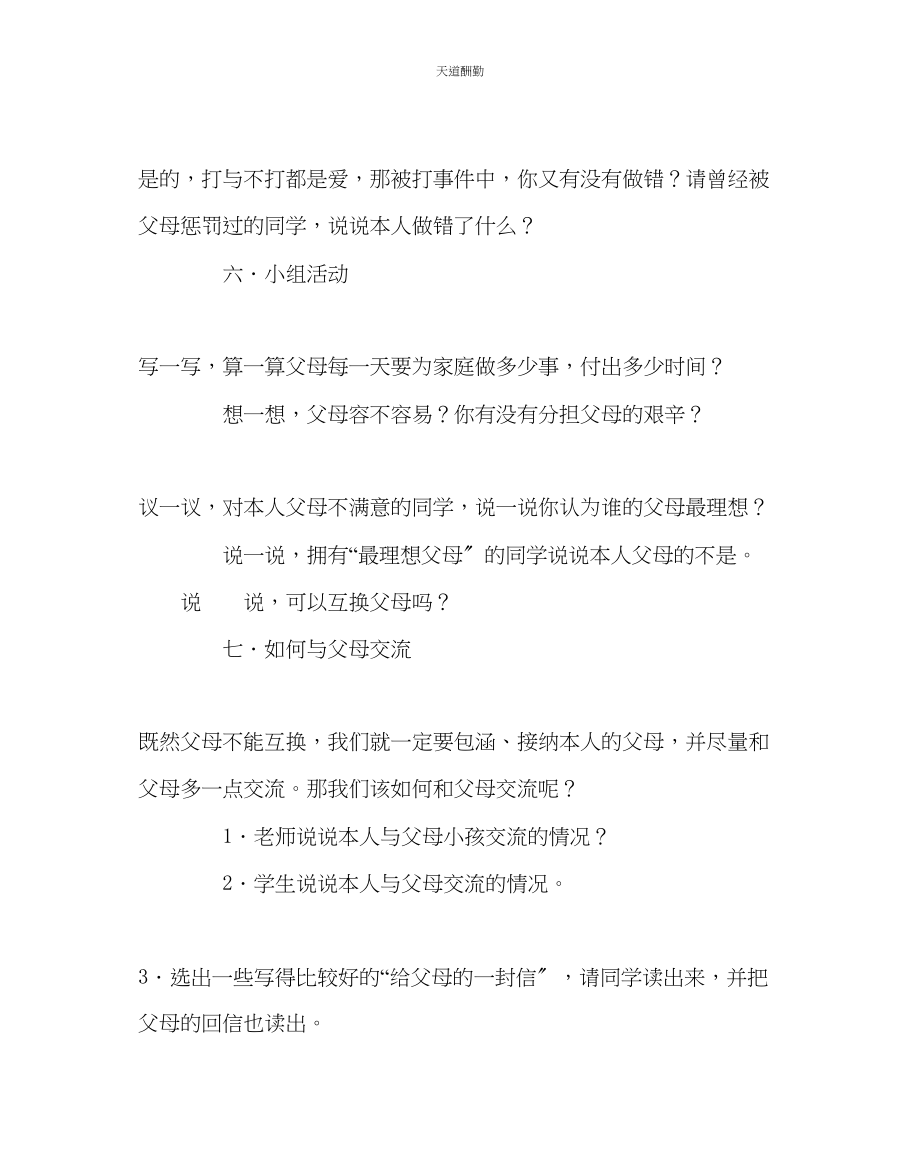 2023年走近父母主题班会教案设计.docx_第3页