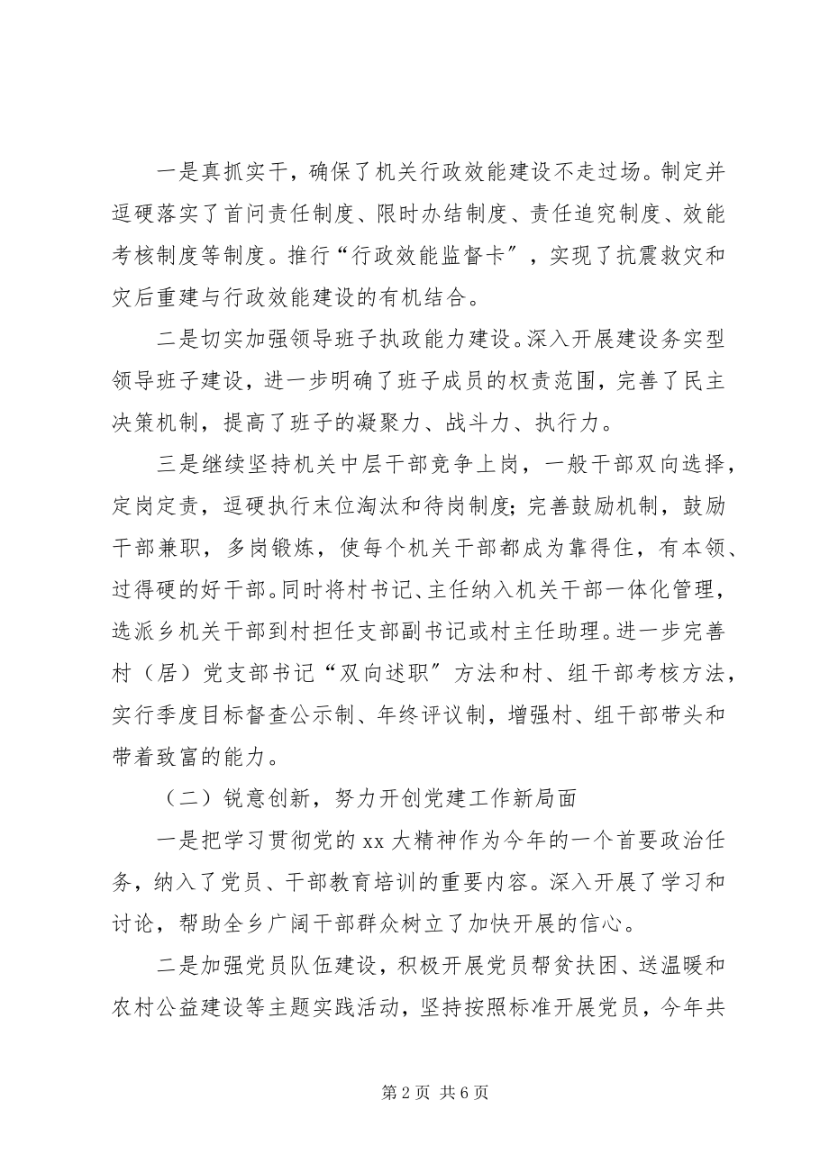 2023年乡政府工作自查报告.docx_第2页