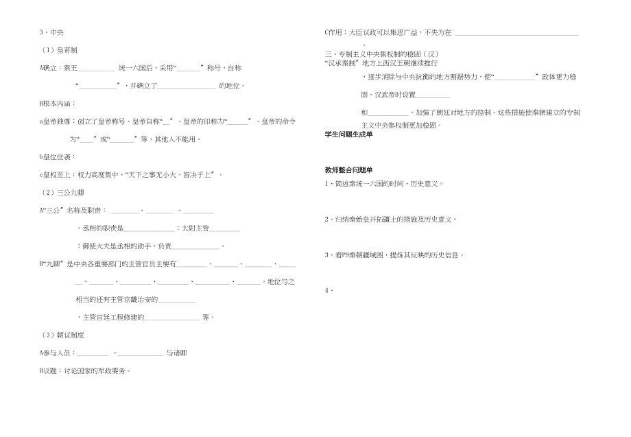 2023年高中历史二走向大一统的秦汉政治教案新人教版必修1.docx_第2页