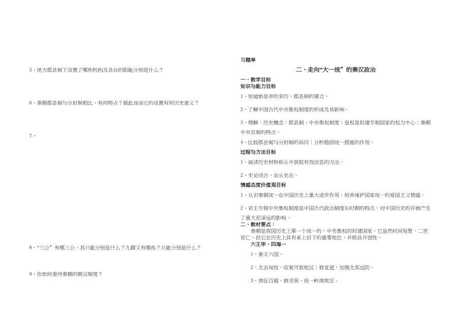 2023年高中历史二走向大一统的秦汉政治教案新人教版必修1.docx_第3页