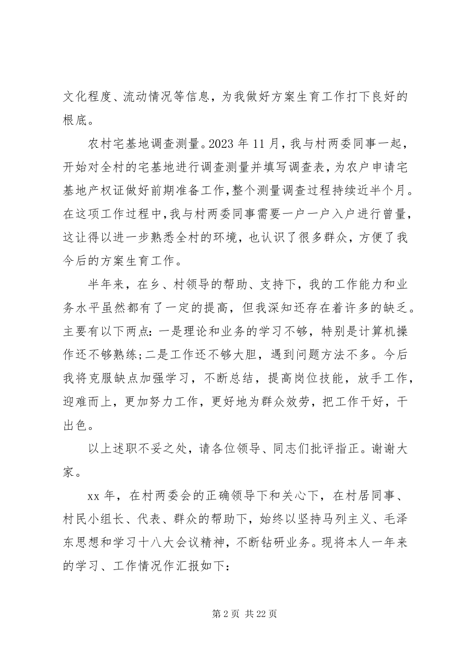 2023年乡镇计划生育专干个人述职述廉报告XX.docx_第2页