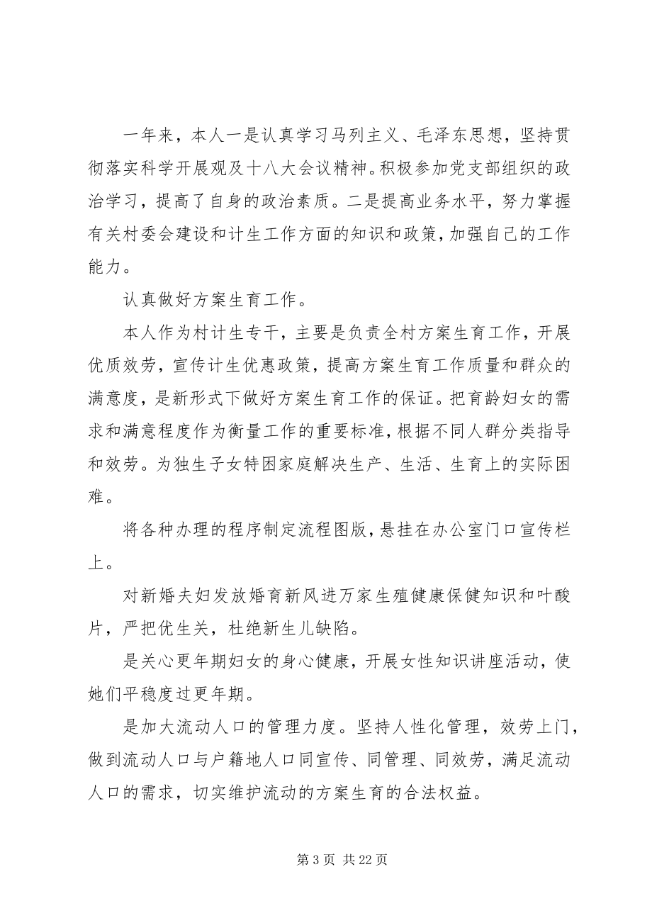 2023年乡镇计划生育专干个人述职述廉报告XX.docx_第3页