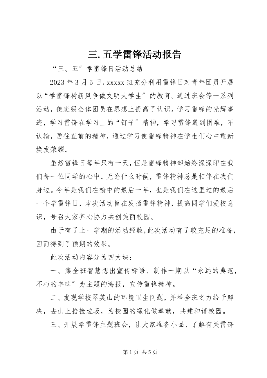 2023年三五学雷锋活动报告.docx_第1页