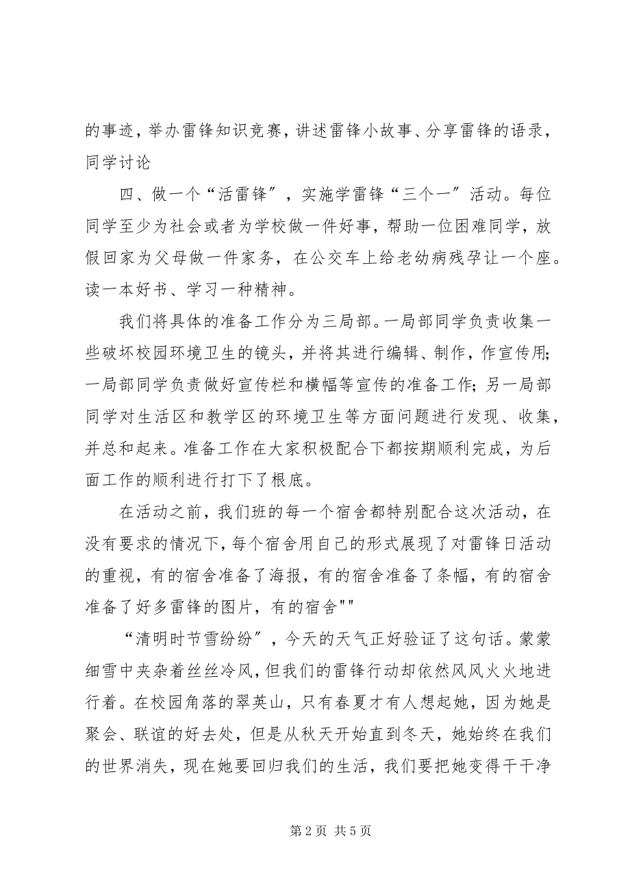 2023年三五学雷锋活动报告.docx_第2页