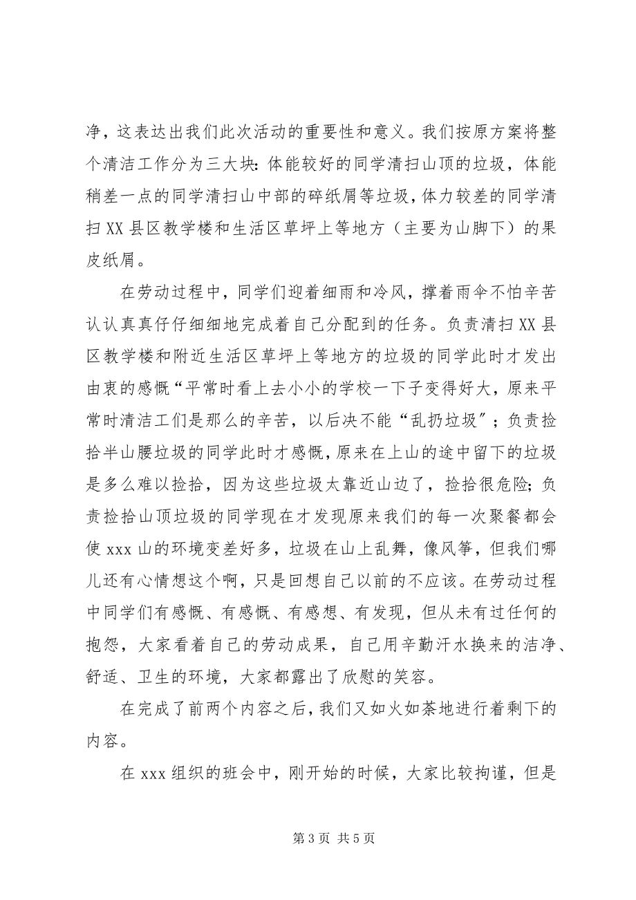 2023年三五学雷锋活动报告.docx_第3页