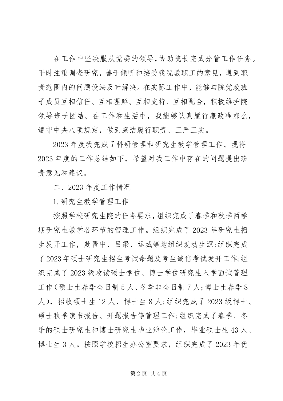 2023年上半年党员干部个人述职报告.docx_第2页