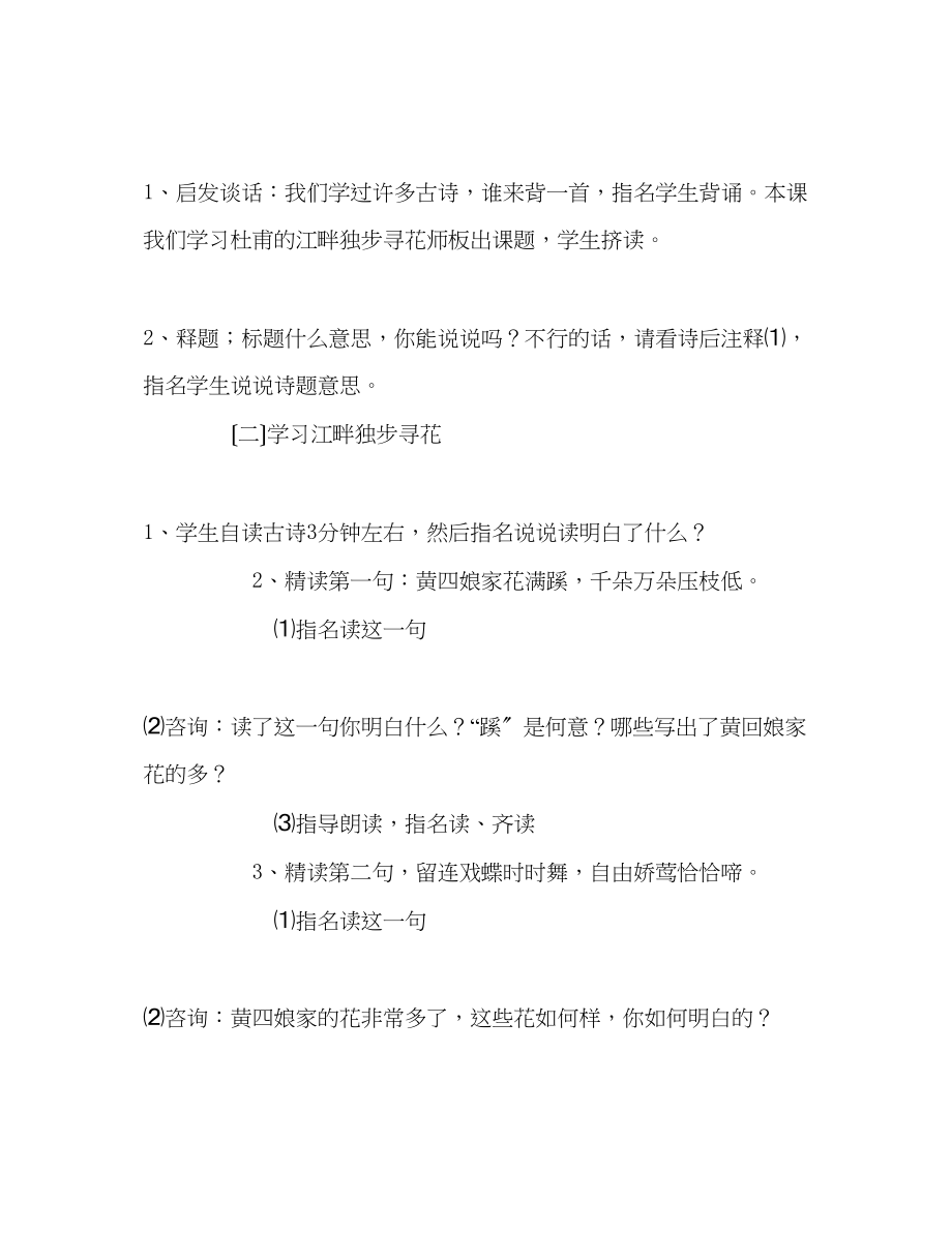 2023年教案三级语文上册《江畔独步寻花》教学设计.docx_第2页