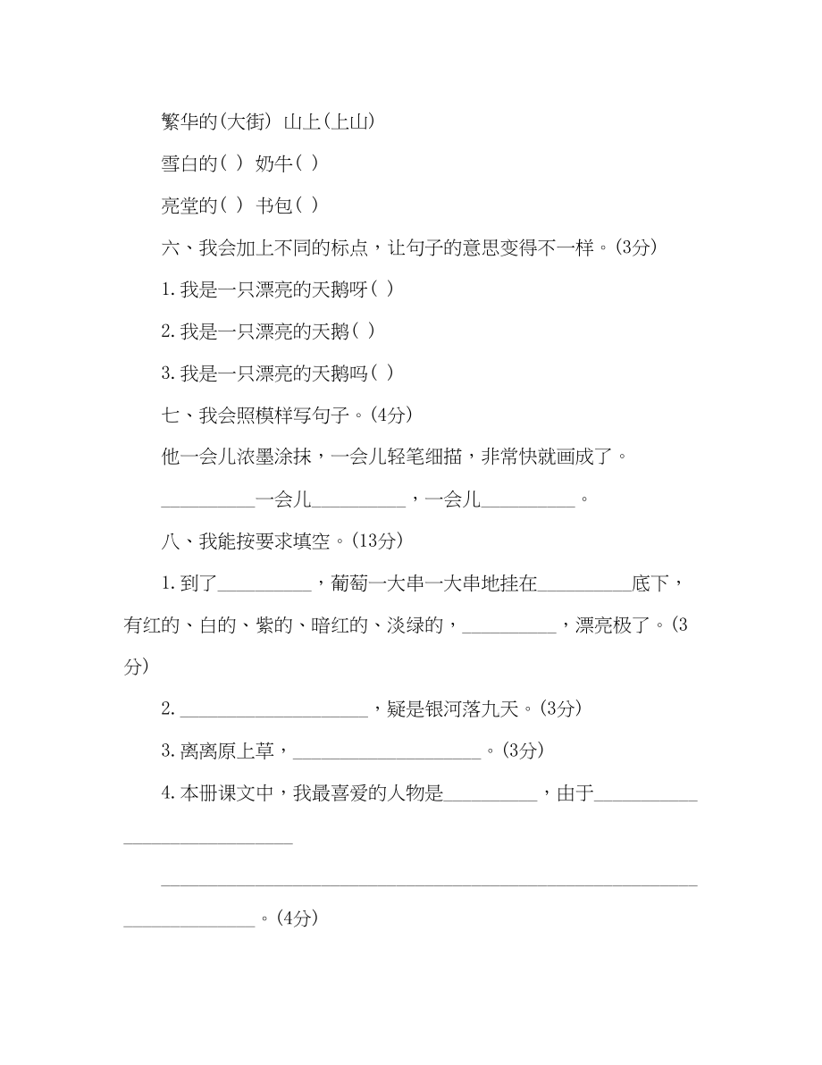 2023年教案人教版小学语文二级下册期末学生学业检测试题试卷.docx_第2页