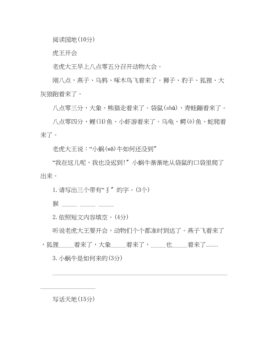 2023年教案人教版小学语文二级下册期末学生学业检测试题试卷.docx_第3页