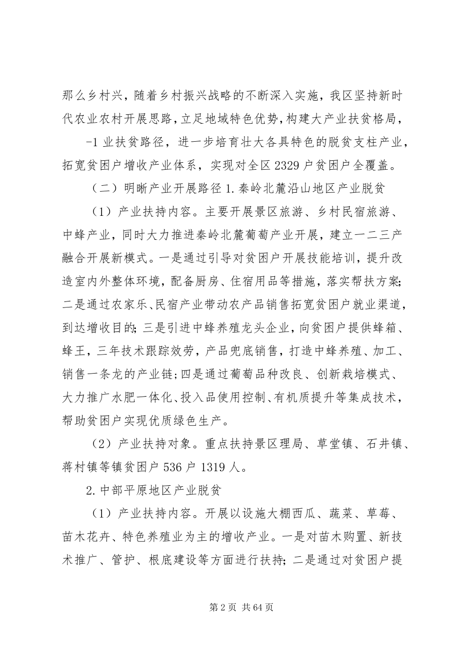 2023年产业扶贫调研报告新编.docx_第2页