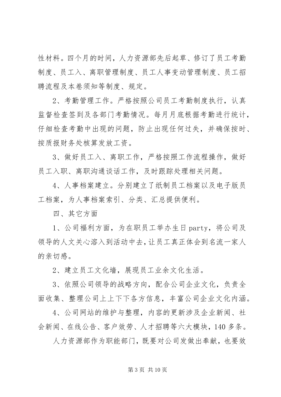 2023年人力资源工作述职报告.docx_第3页