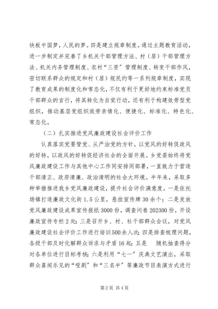 2023年上半年党建工作述职报告实用.docx_第2页