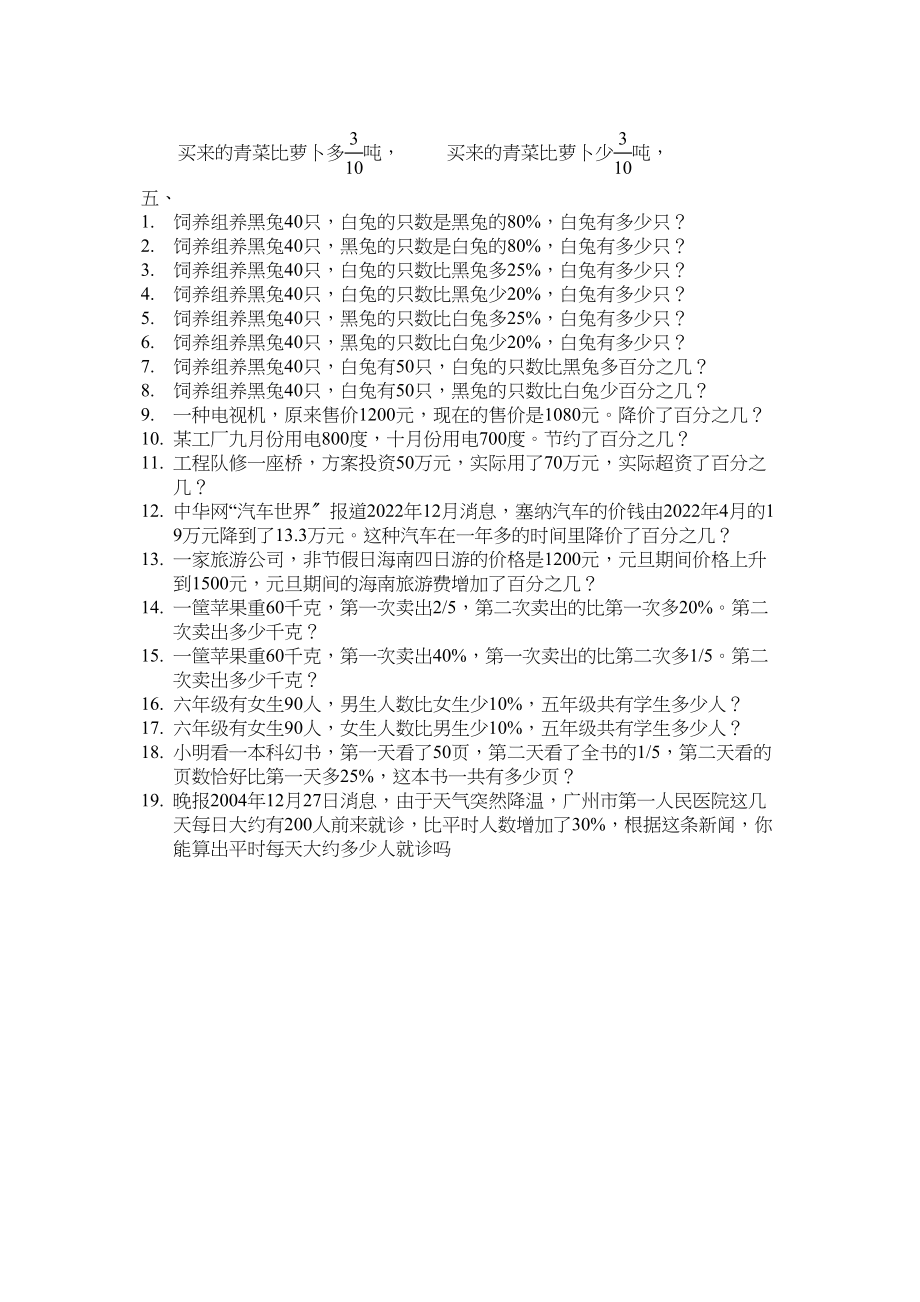 2023年分数百分数基础应用题练习题新课标人教版.docx_第3页