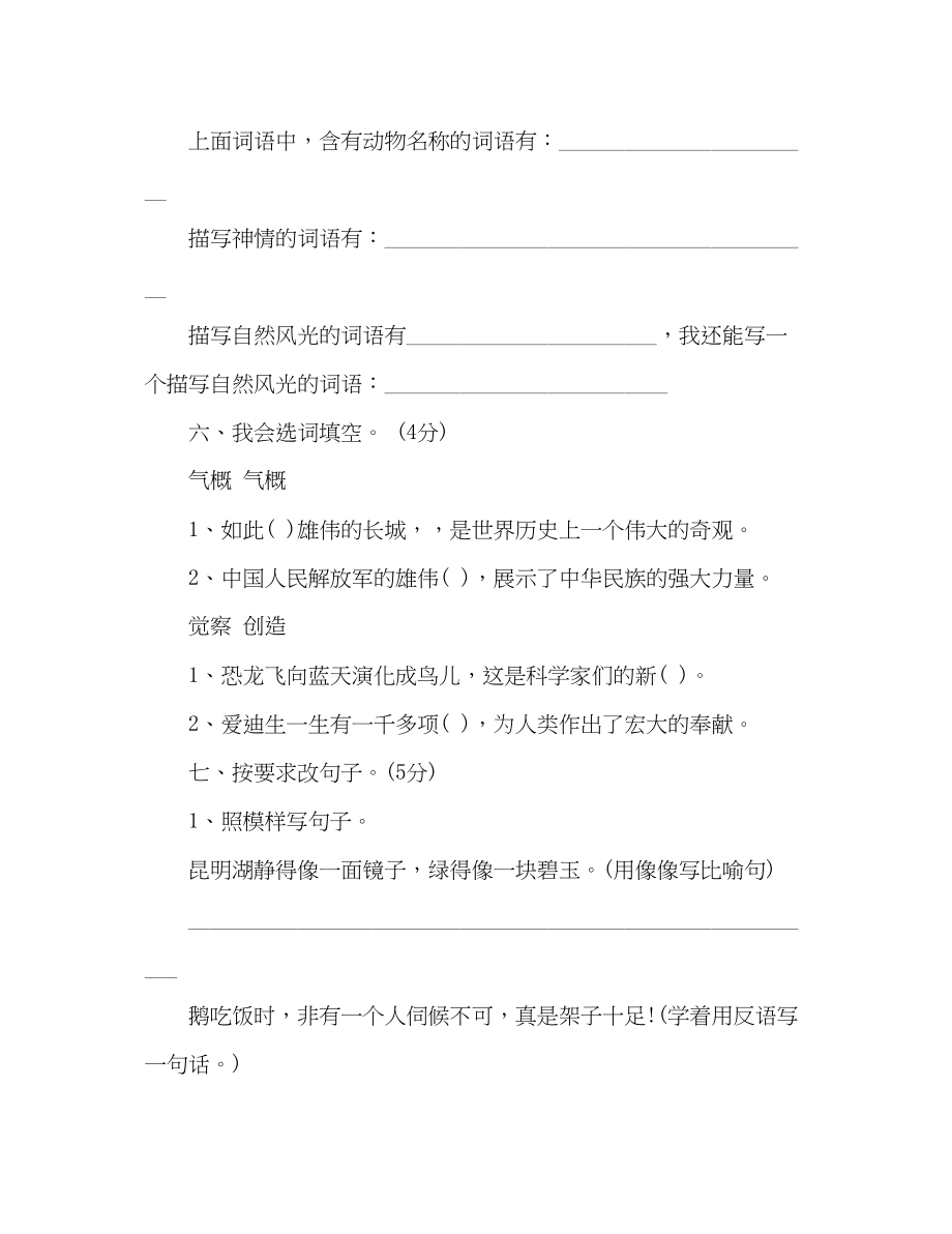 2023年教案人教版小学四级语文上册寒假作业题.docx_第2页