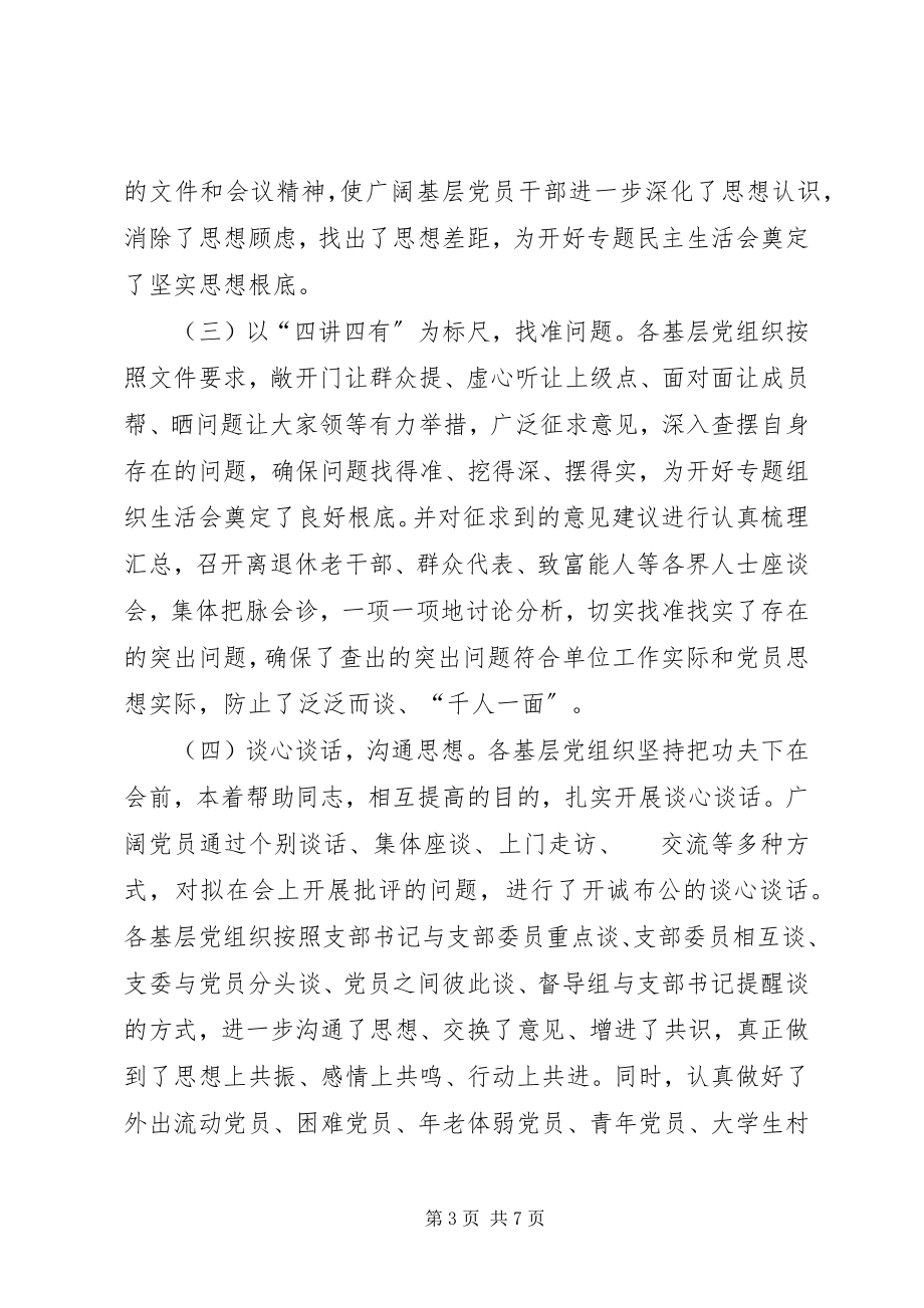 2023年专题组织生活会和民主评议党员情况报告5篇.docx_第3页