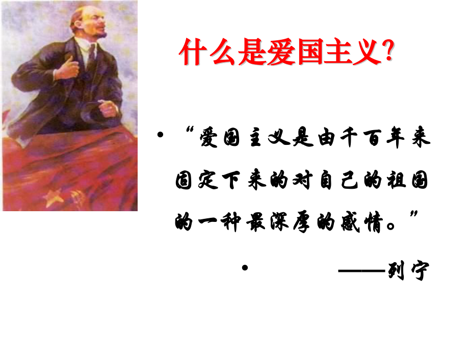 广东省东莞市虎门汇英中学2019~2020学年度第一学期初一主题班会：中学生爱国主义教育 课件(共54张PPT).ppt_第2页