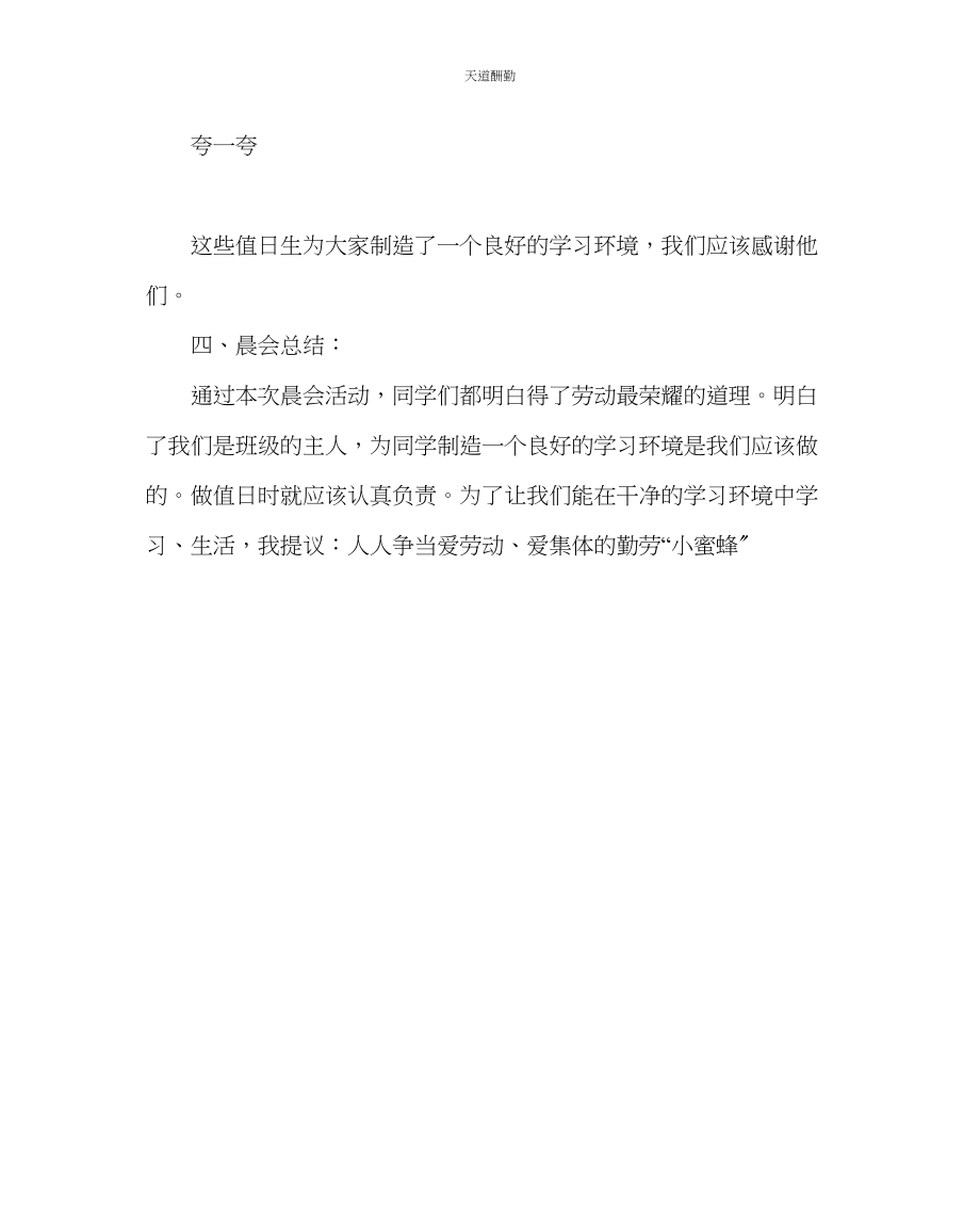 2023年主题班会教案四级晨会方案设计值日工作认真做.docx_第3页