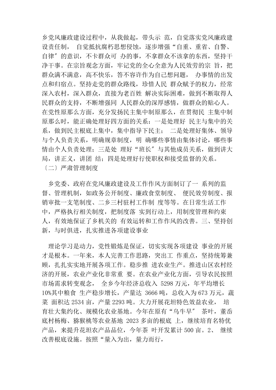 2023年乡党委书记述职报告述职报告.docx_第2页