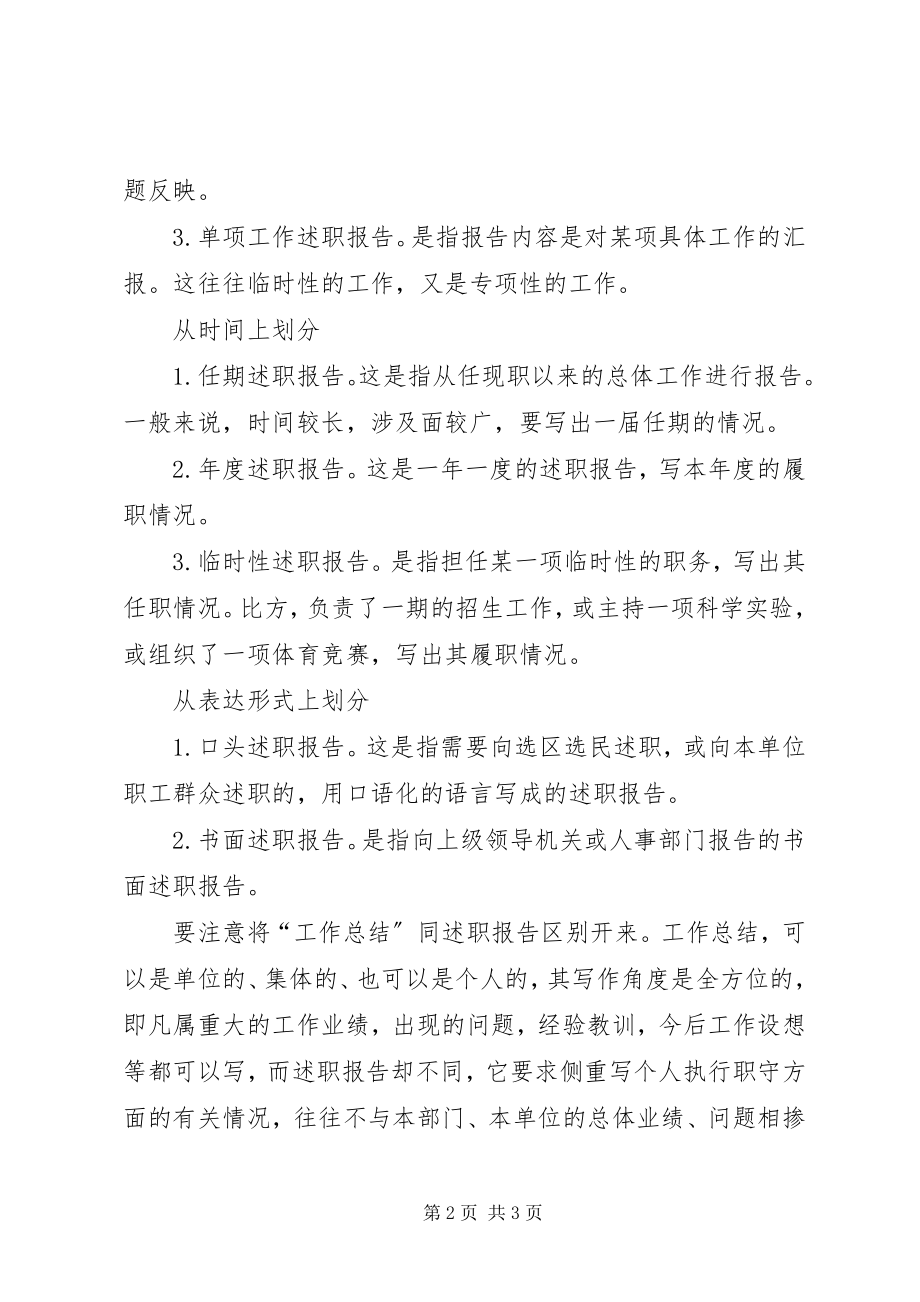 2023年个人的述职报告精选.docx_第2页