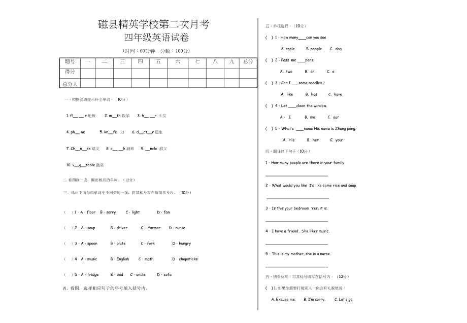 2023年磁县精英学校四年级英语第二次月考试卷期末复习题2.docx_第1页