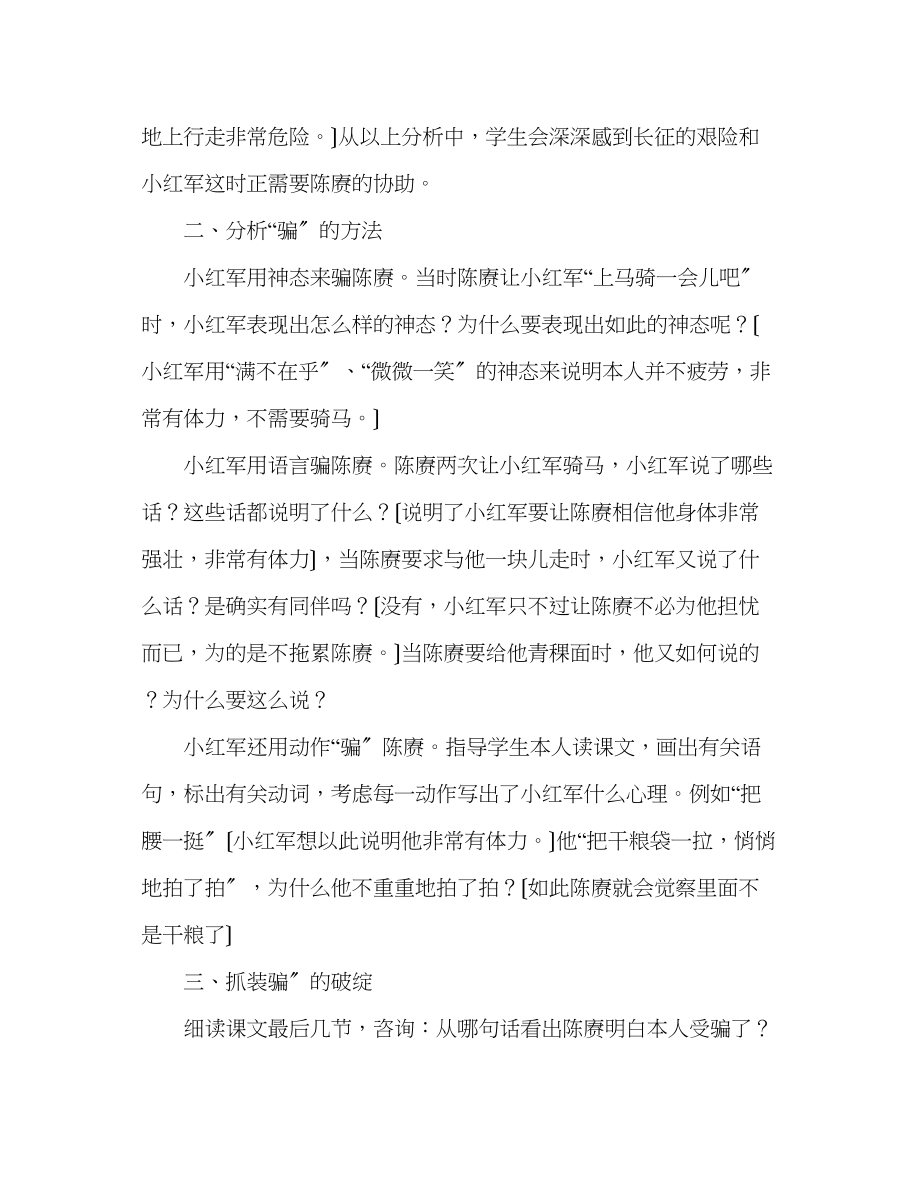 2023年教案人教版七级《马背上的小红军》教学谈.docx_第2页