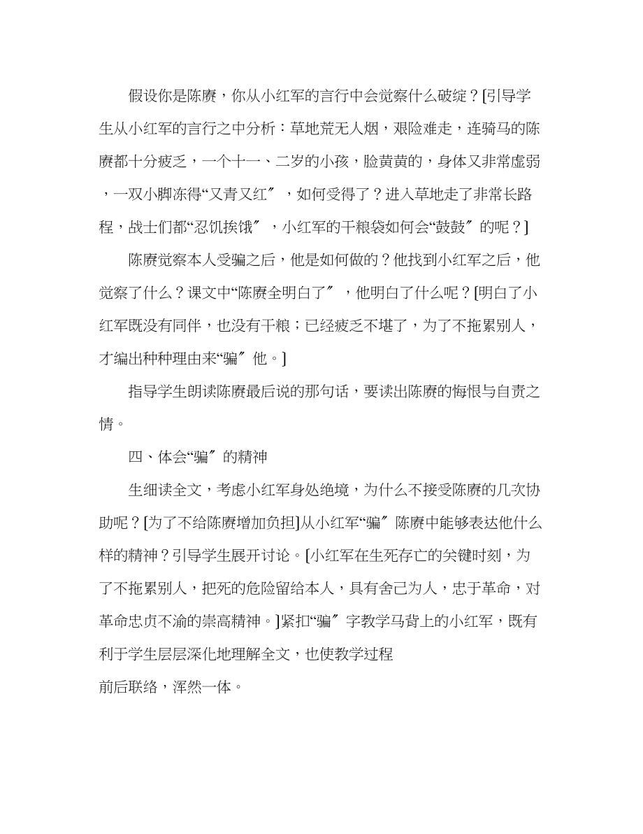 2023年教案人教版七级《马背上的小红军》教学谈.docx_第3页