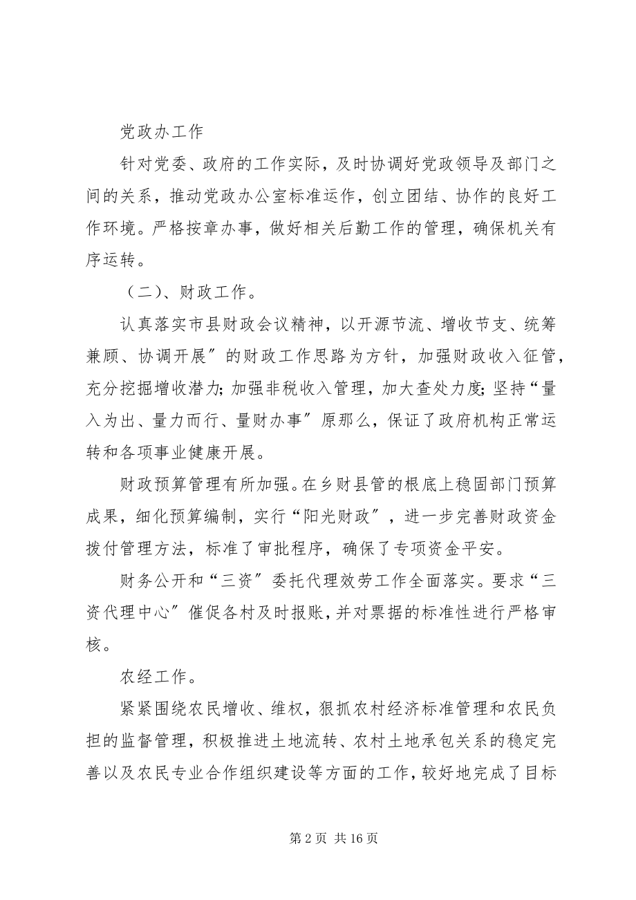 2023年乡镇个人述职述廉述德报告.docx_第2页