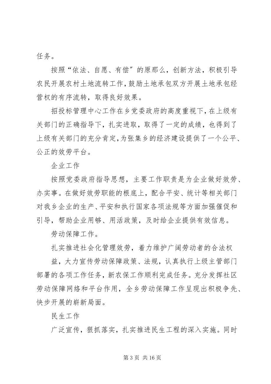 2023年乡镇个人述职述廉述德报告.docx_第3页