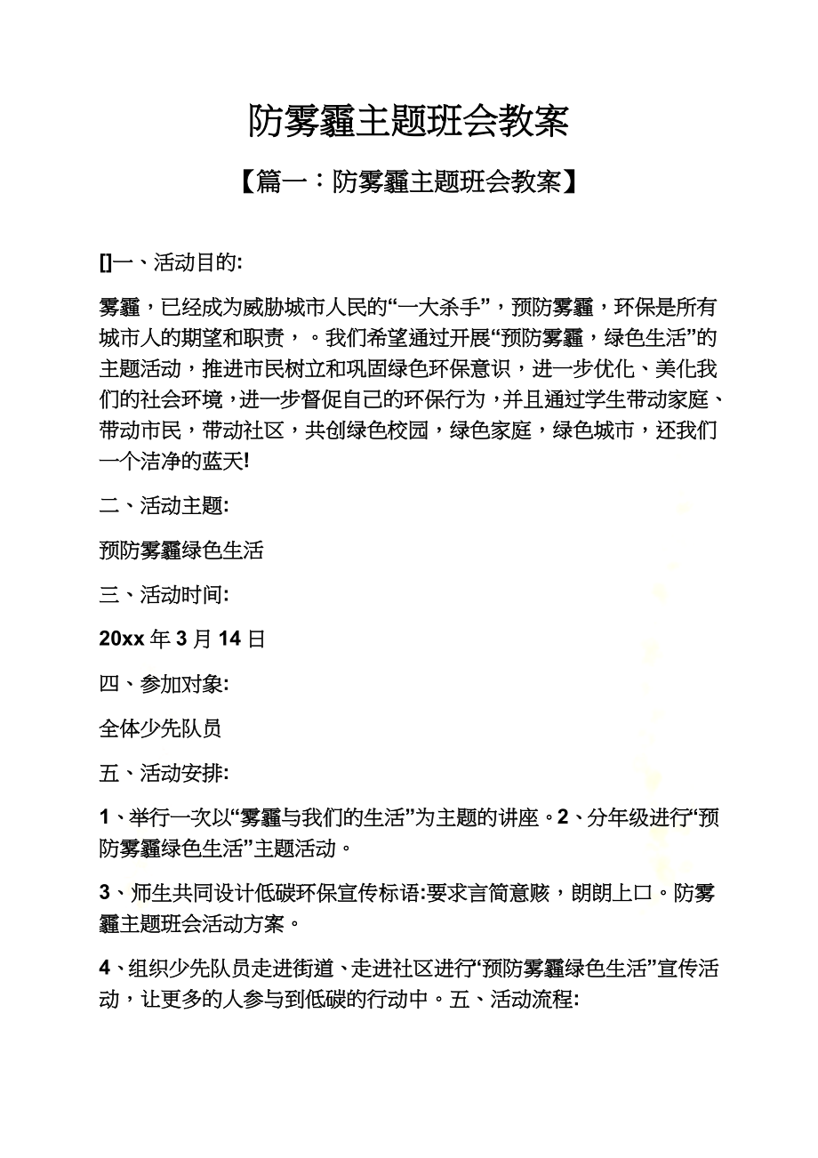 防雾霾主题班会教案.docx_第2页