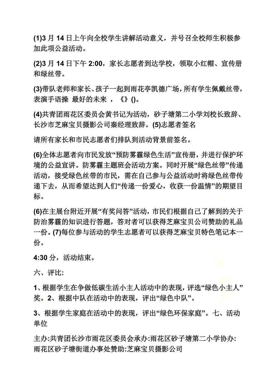 防雾霾主题班会教案.docx_第3页