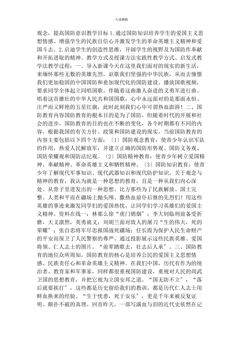 2023年国家安全教育教案范文.docx_第2页