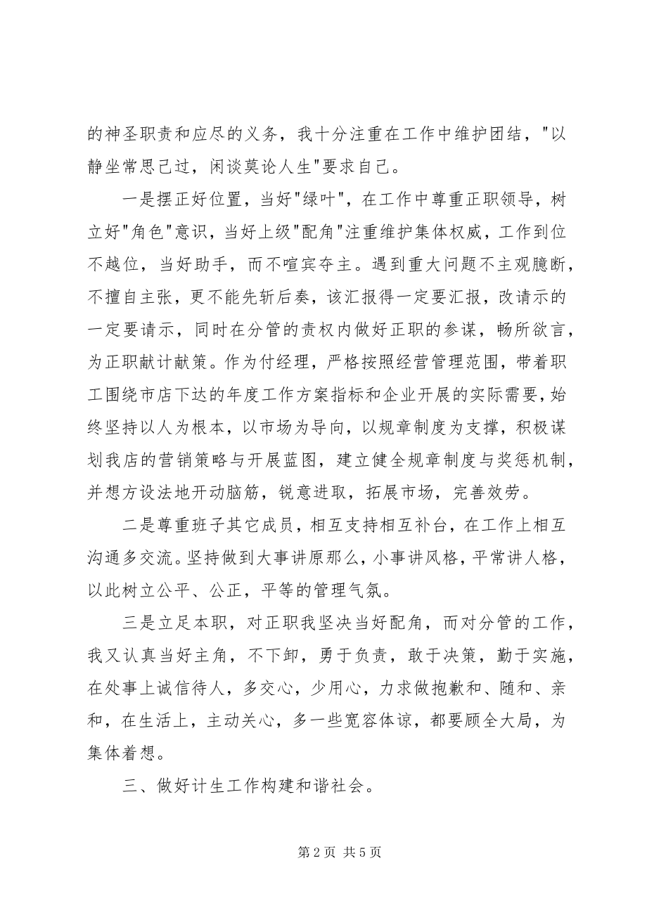 2023年事业单位年终述职报告.docx_第2页