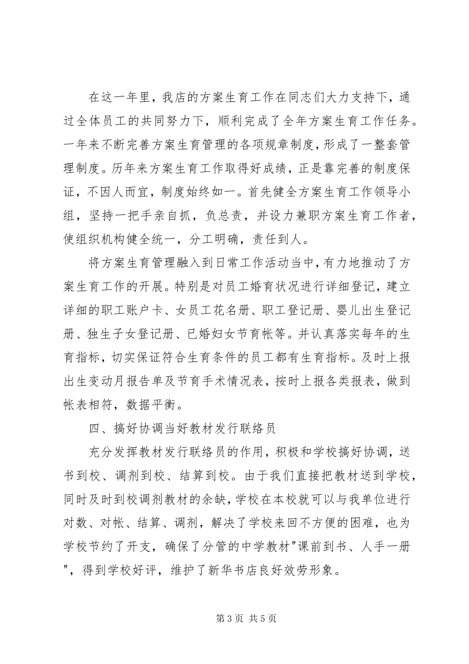 2023年事业单位年终述职报告.docx_第3页