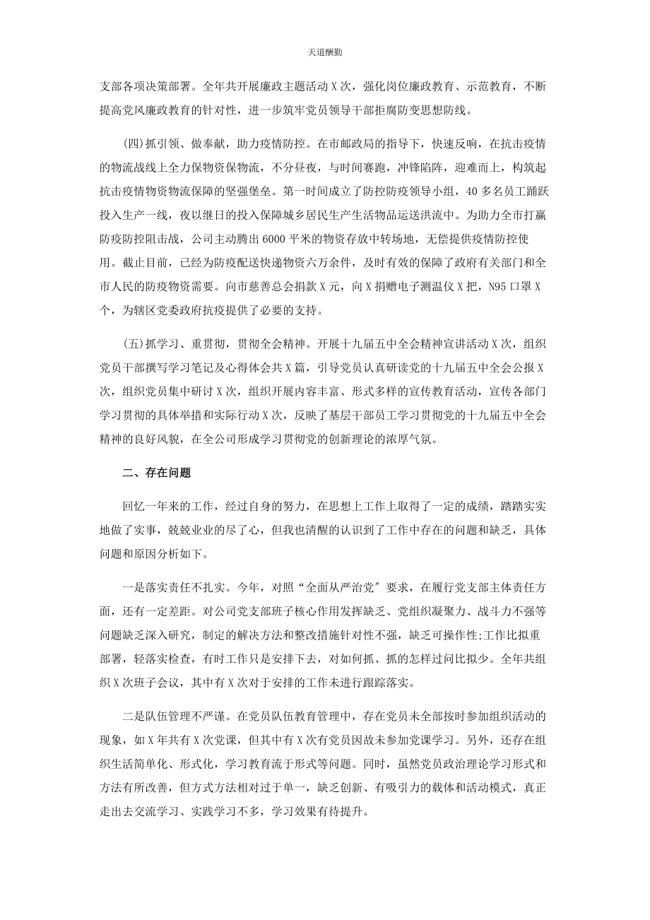 2023年企业党组织抓基层党建工作述职报告2.docx_第2页