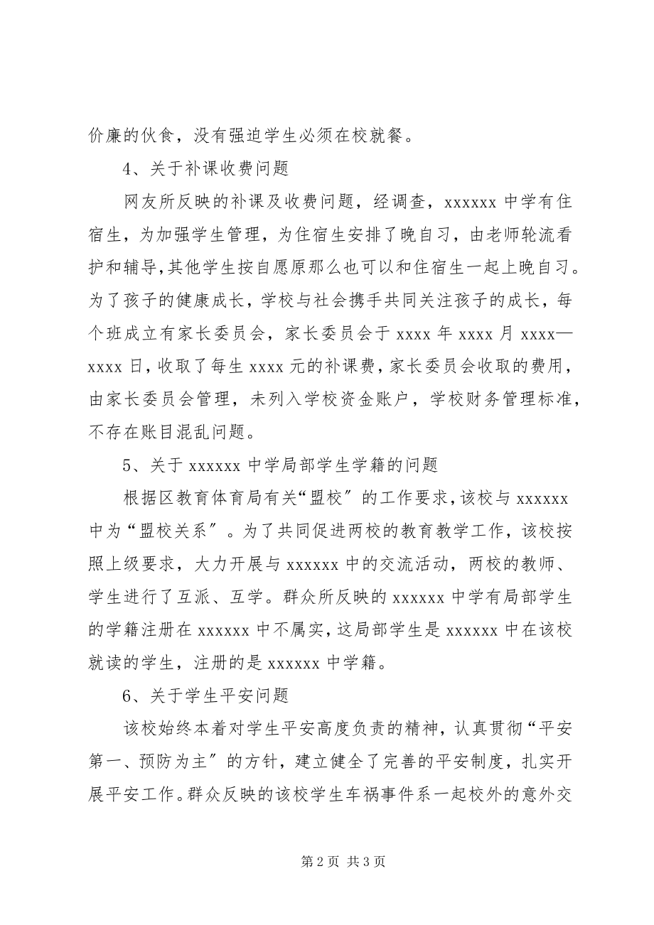 2023年中学乱收费结案报告.docx_第2页