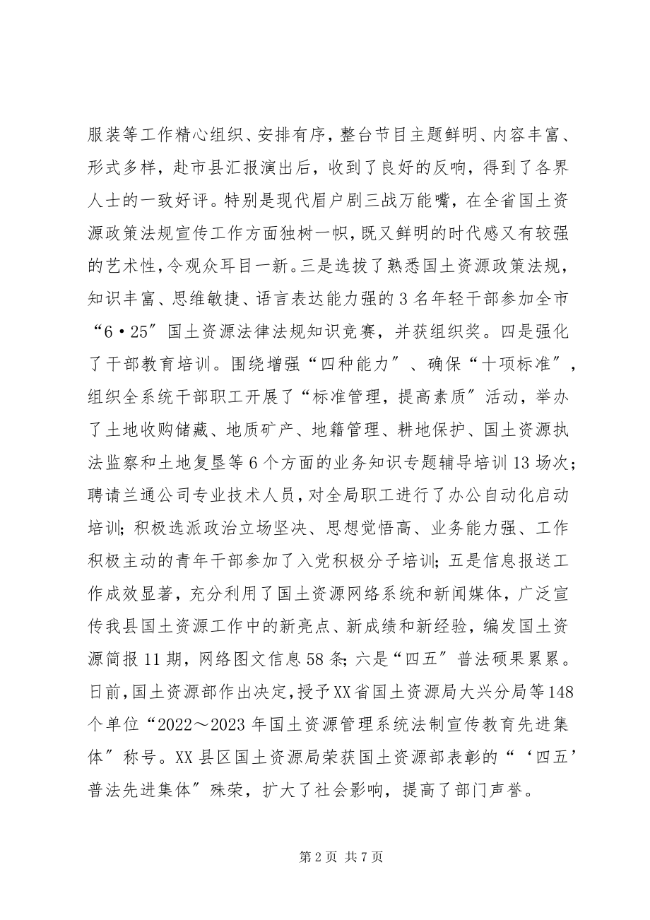 2023年上半年国土资源工作总结报告.docx_第2页