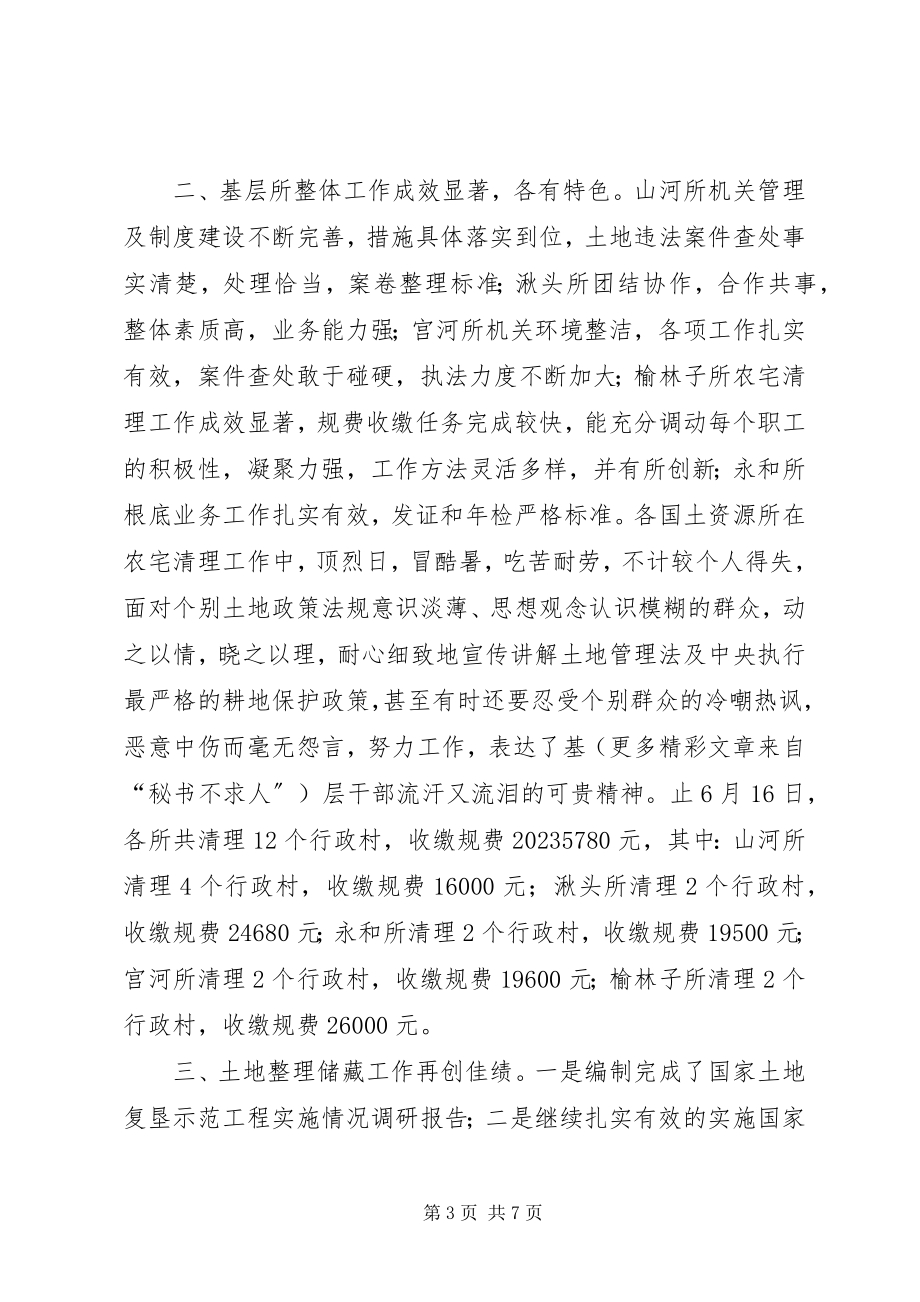 2023年上半年国土资源工作总结报告.docx_第3页