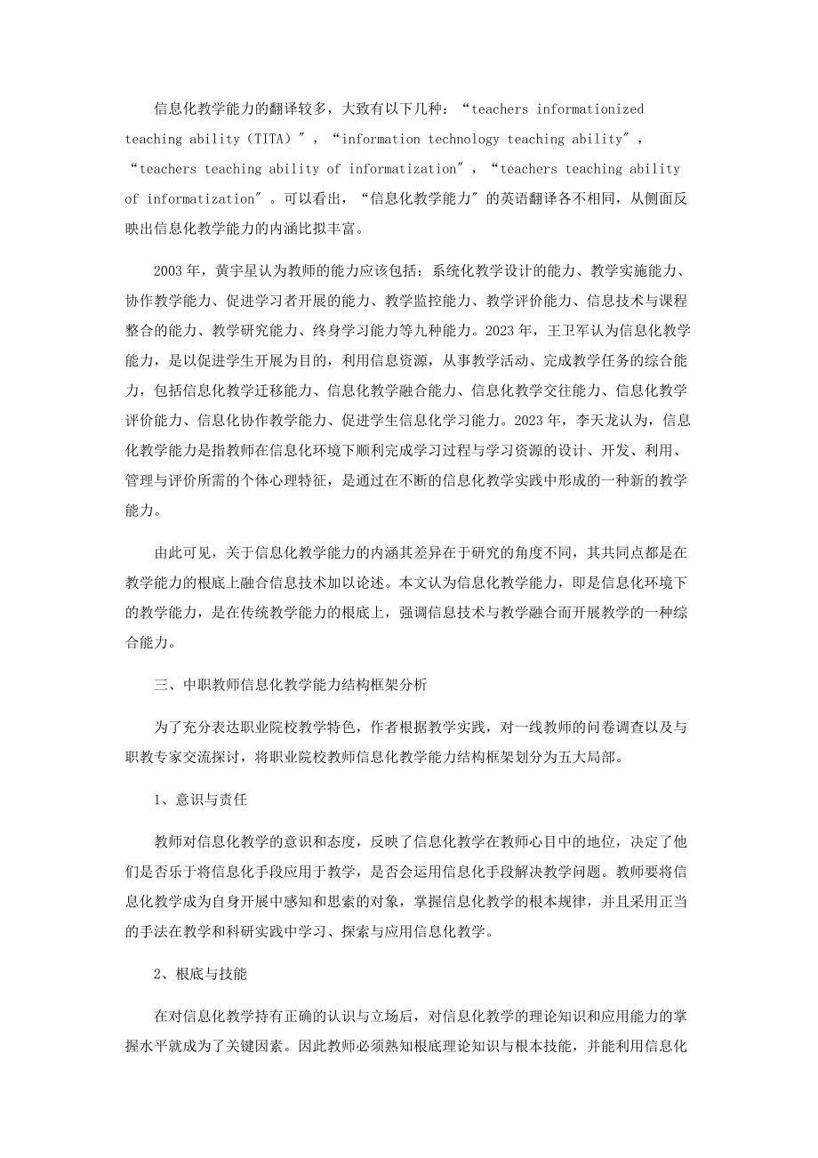 2023年中职教师信息化教学能力结构框架分析.docx_第2页