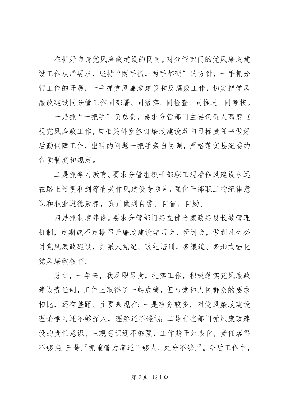 2023年个人落实党风廉政建设责任制落实情况的报告.docx_第3页