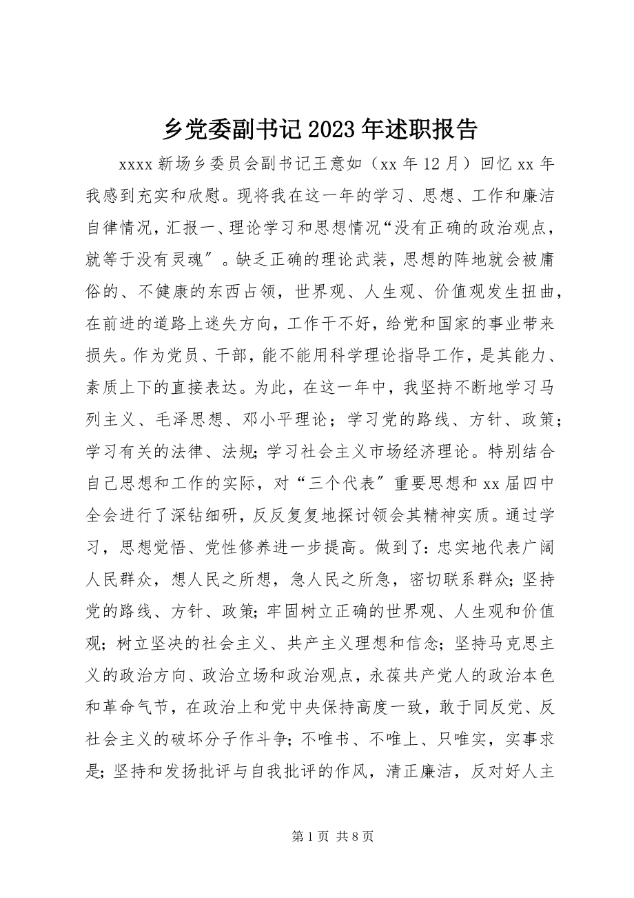 2023年乡党委副书记述职报告3.docx_第1页