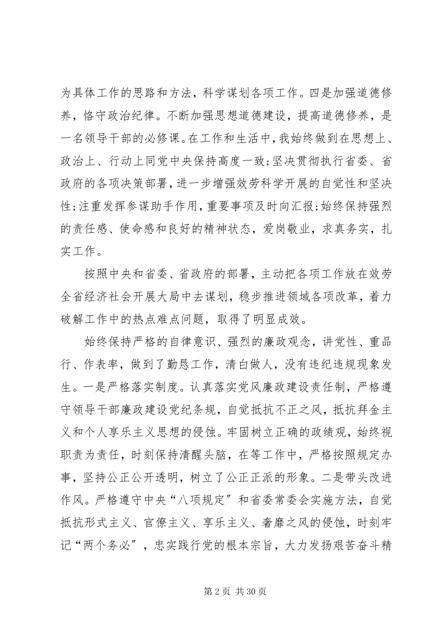 2023年个人年度述职述德述廉报告.docx_第2页