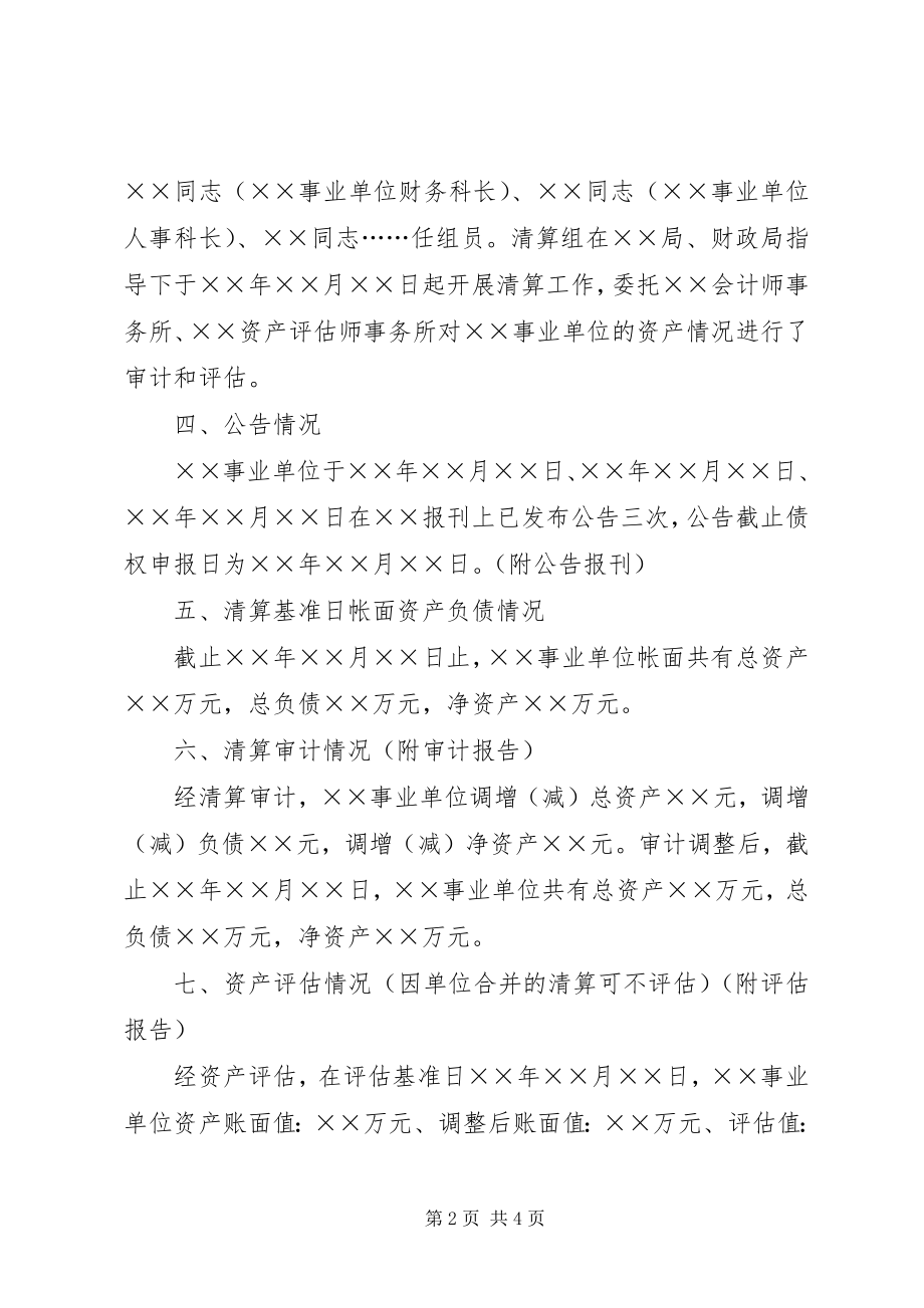 2023年事业单位法人报告规则.docx_第2页