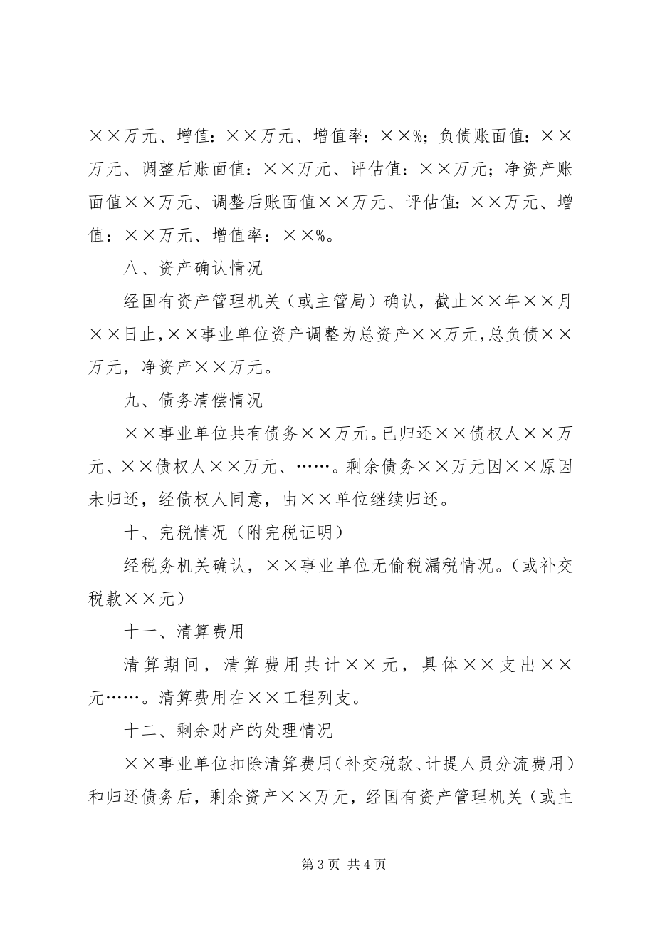 2023年事业单位法人报告规则.docx_第3页