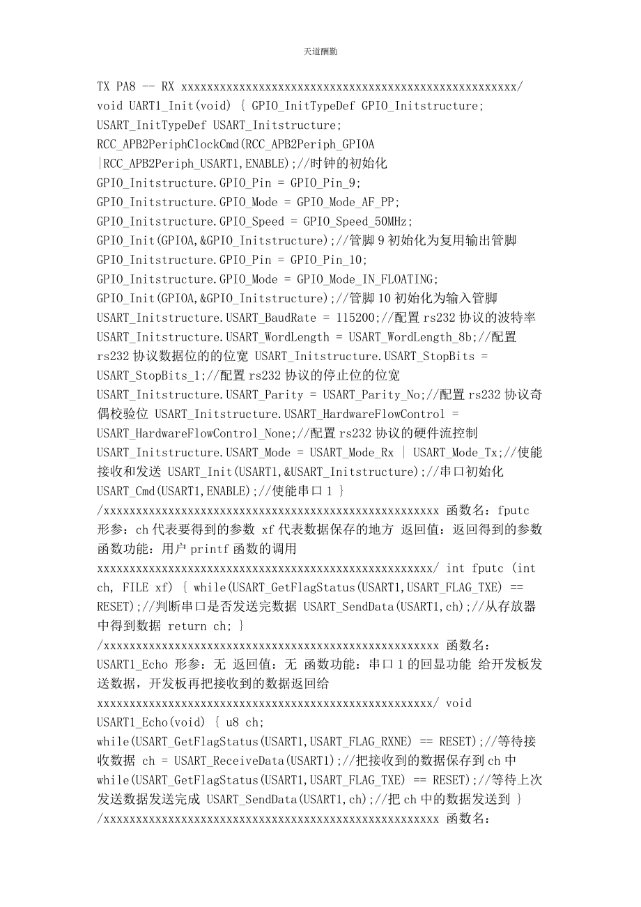 2023年串行口通讯实验报告.docx_第2页