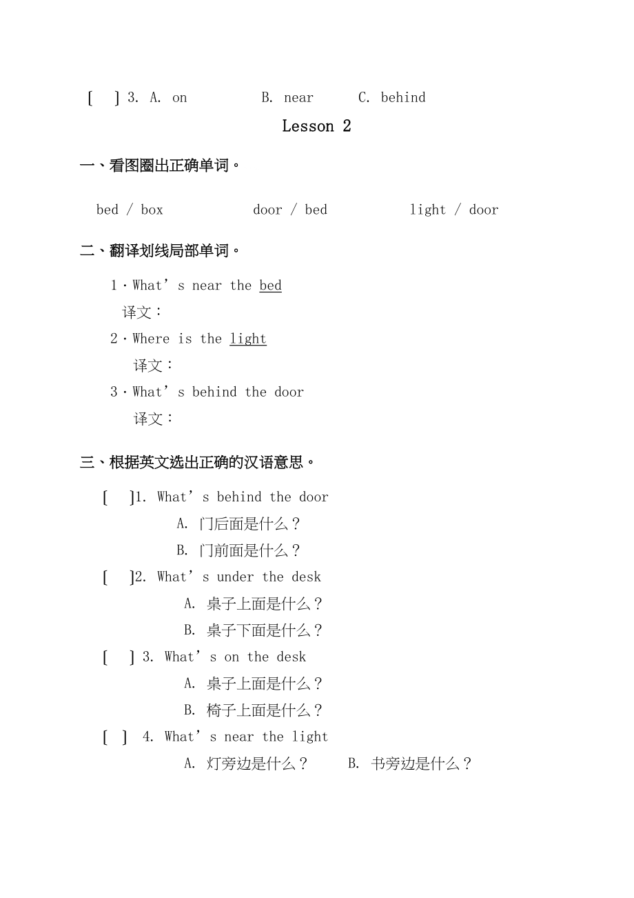 2023年新起点英语一年级下册Unit2Room练习题2.docx_第3页