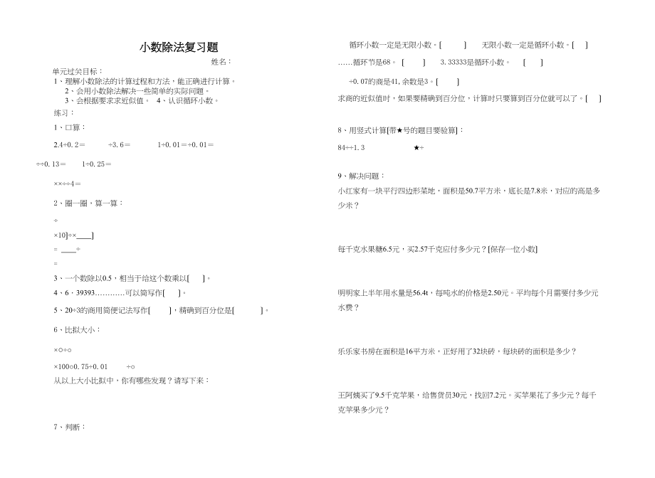 2023年小学五年级数学上册小数除法复习题.docx_第1页