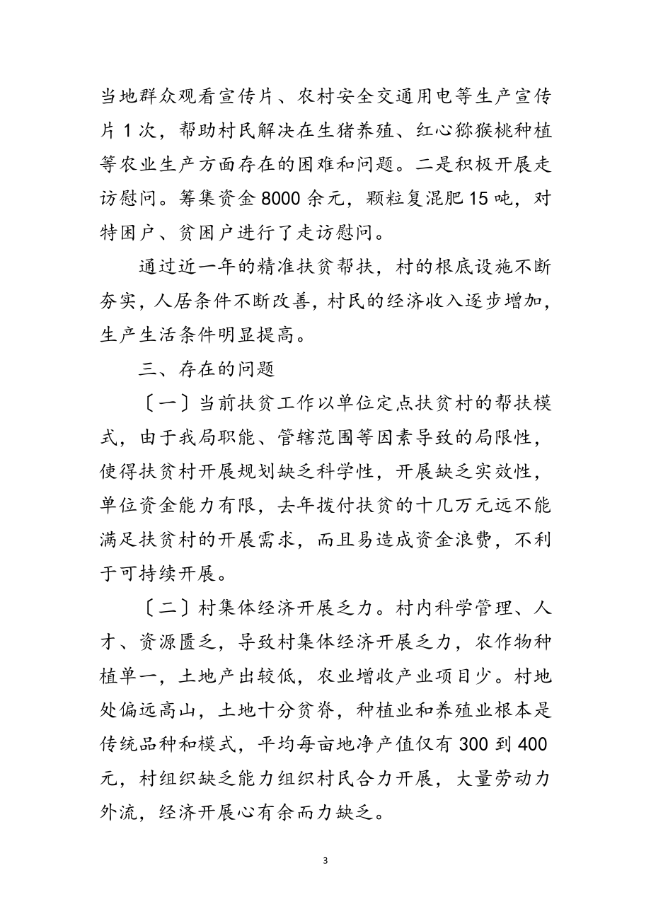 2023年万名干部下基层集中月活动调研报告范文.doc_第3页