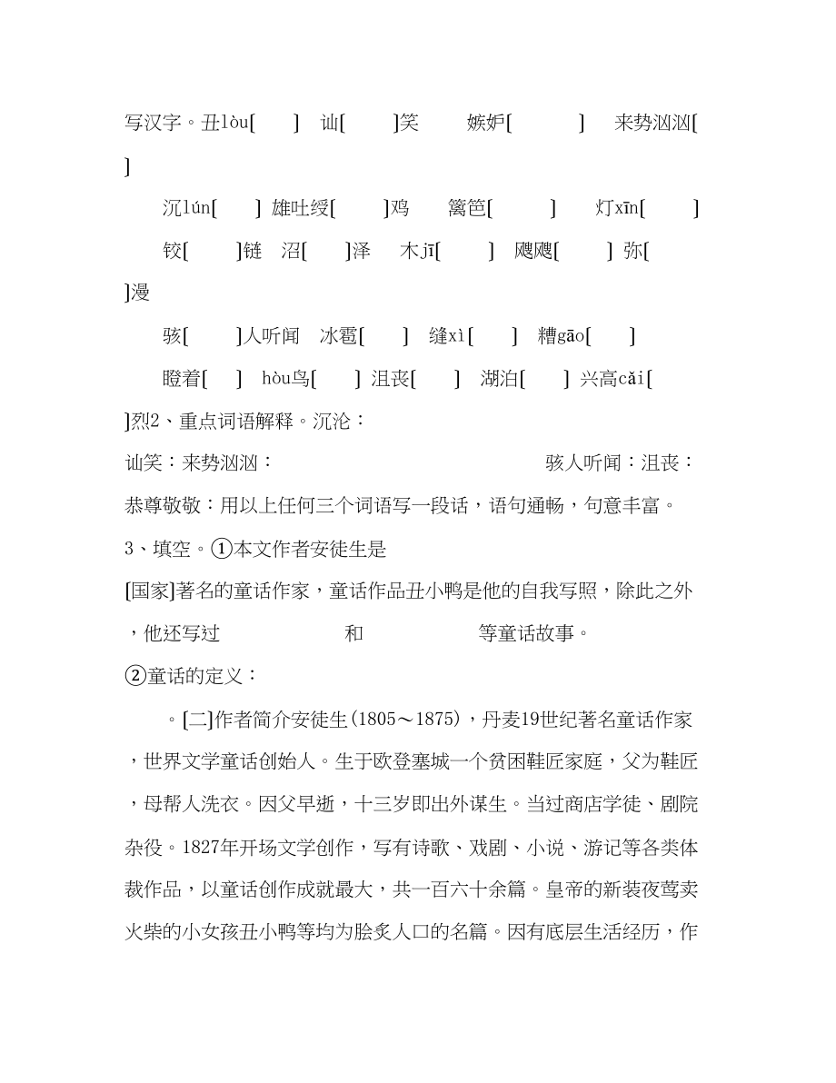 2023年教案人教版七级下册丑小鸭.docx_第2页